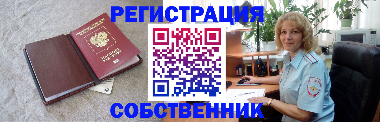 временная регистрация в Тольятти